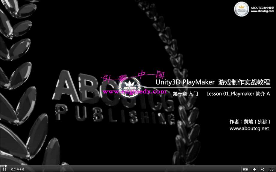 AboutCG Unity3d playmakerϷʵս̳ Ƶ̳ u3d