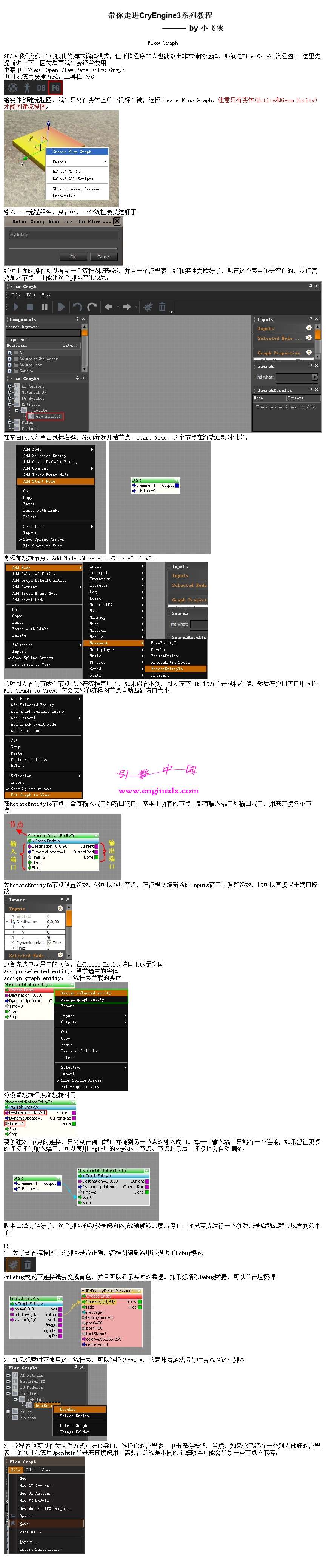 ߽CryEngine3ϵн̳ 08Flow Graph ͼ