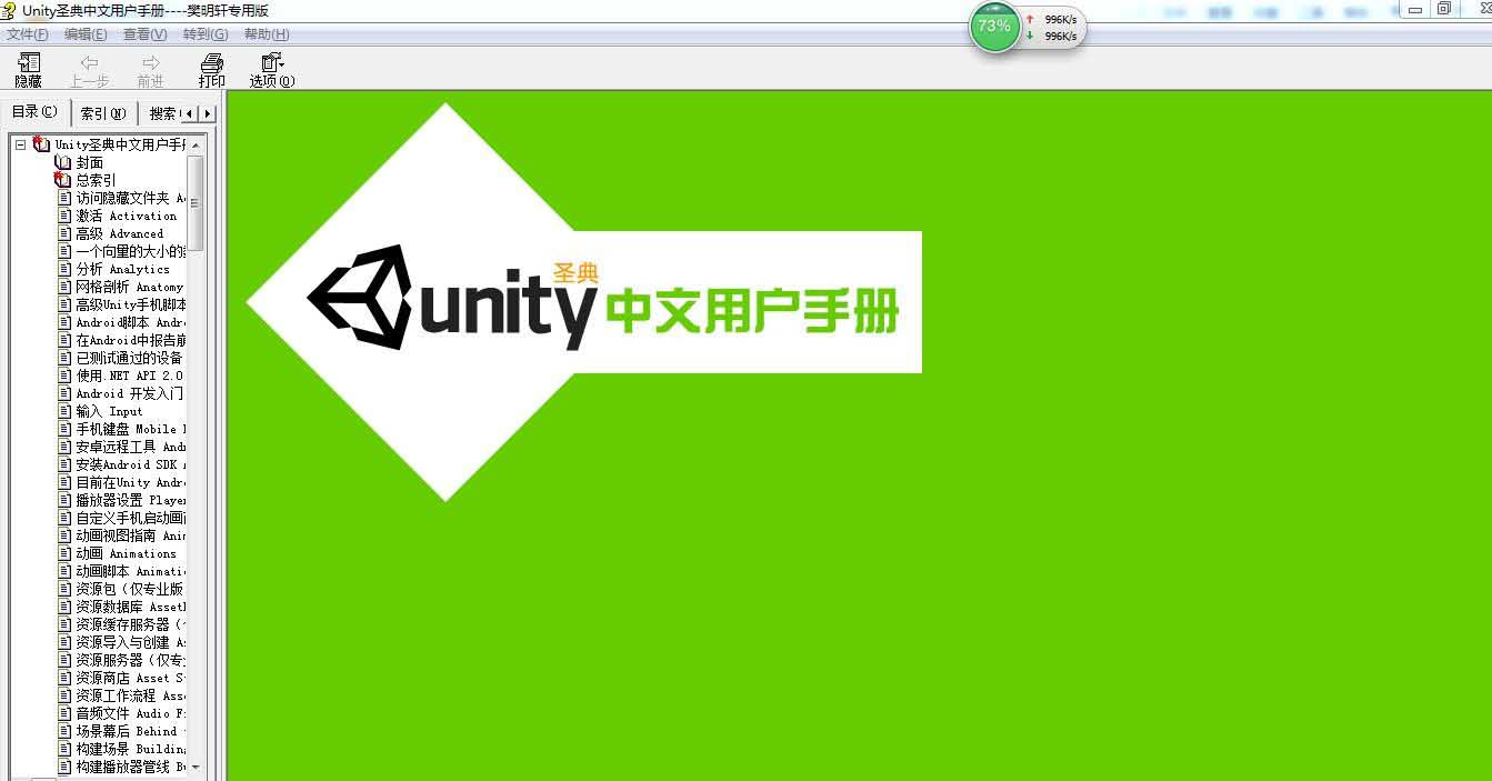 Unity3D߼ֲ+űapi+ʥ (chm)+NGU3.6API